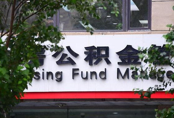 临汾安泽公积金_汉川公积金代办在职离职封存服务
